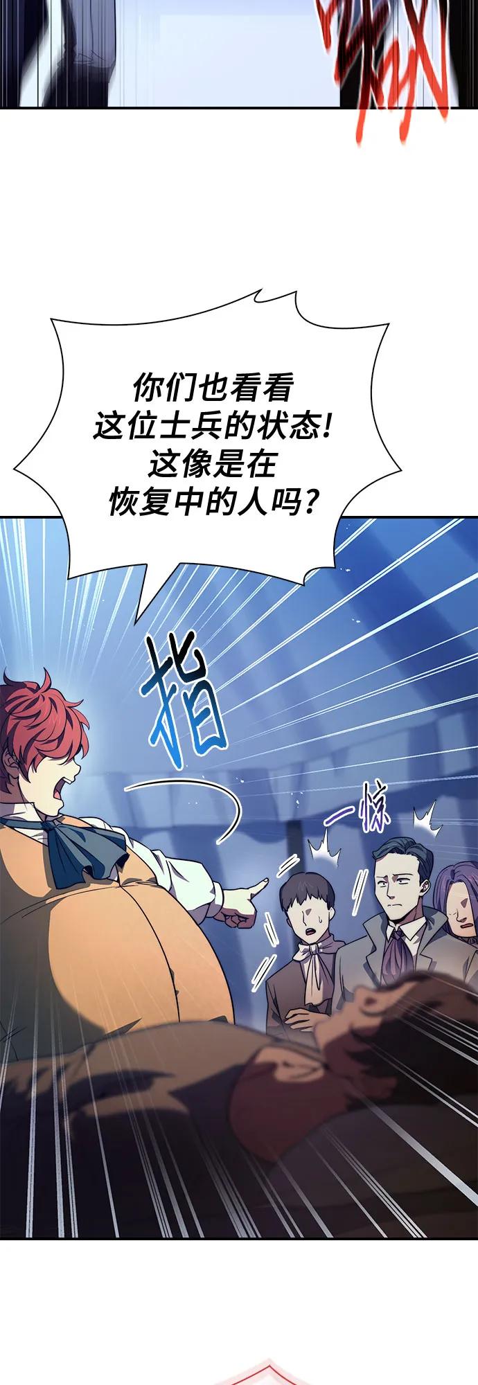 《卖药的皇太子》第63话 第24页