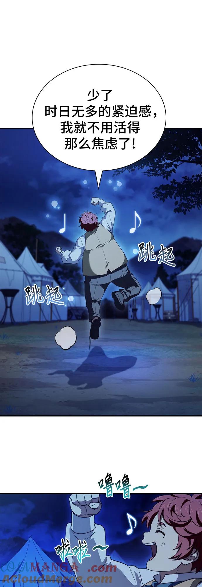 《卖药的皇太子》第63话 第7页