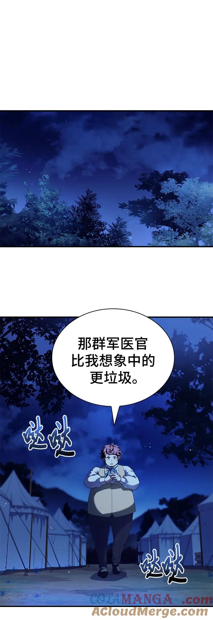 《卖药的皇太子》第63话 第4页