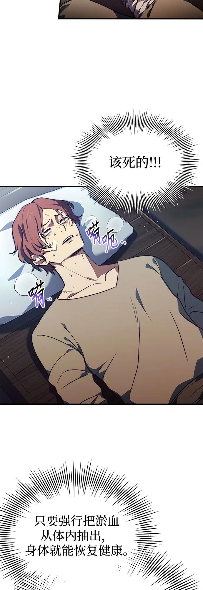 《卖药的皇太子》第63话 第20页