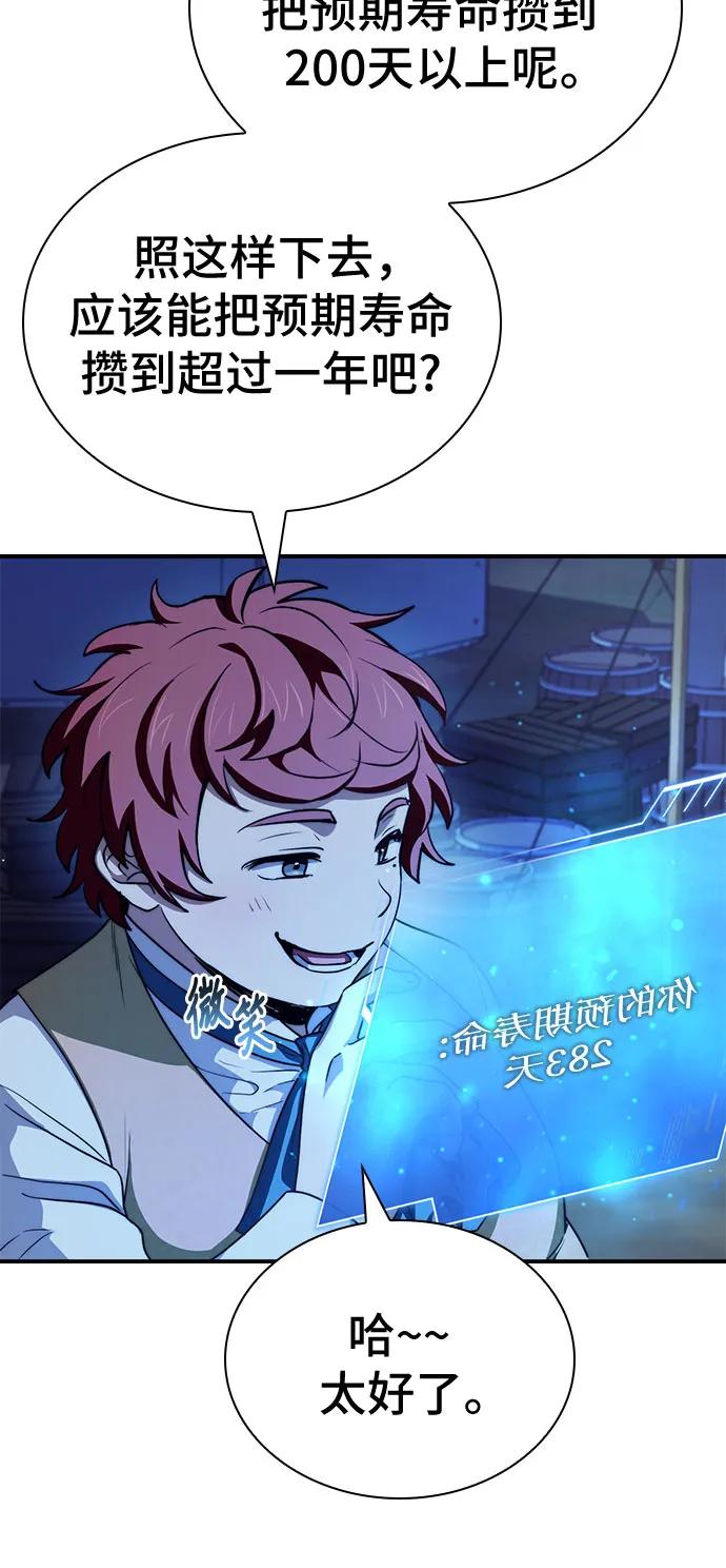 《卖药的皇太子》第63话 第6页