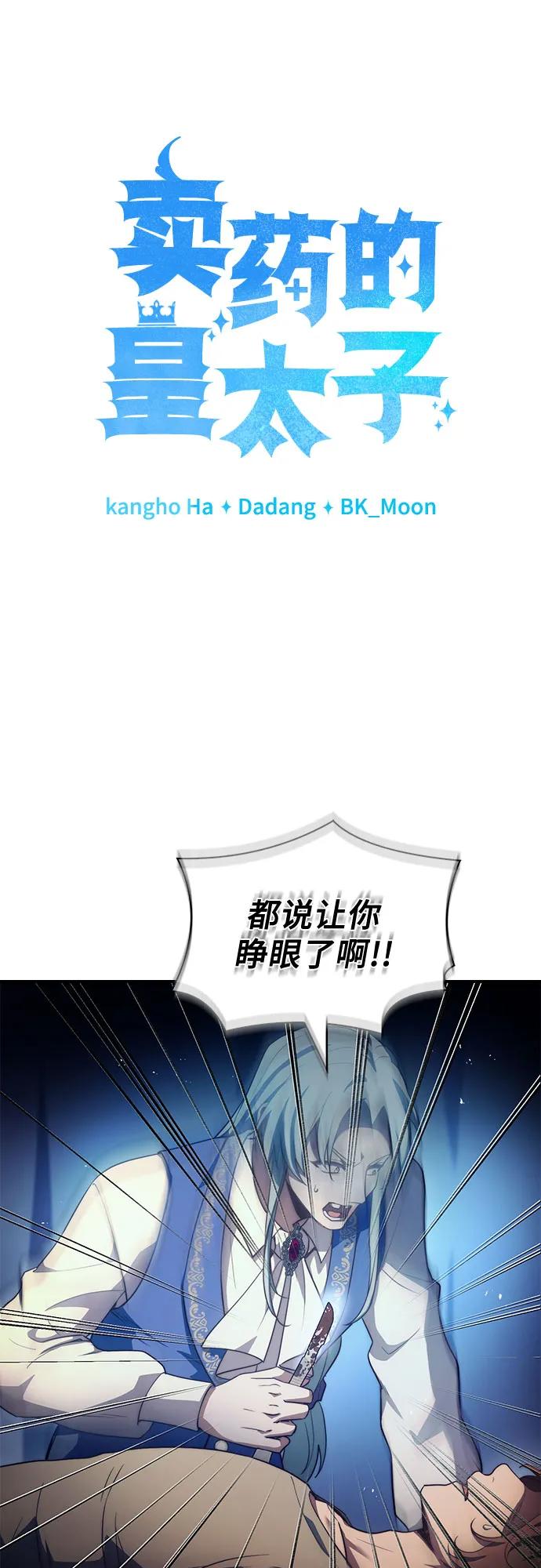 《卖药的皇太子》第63话 第9页