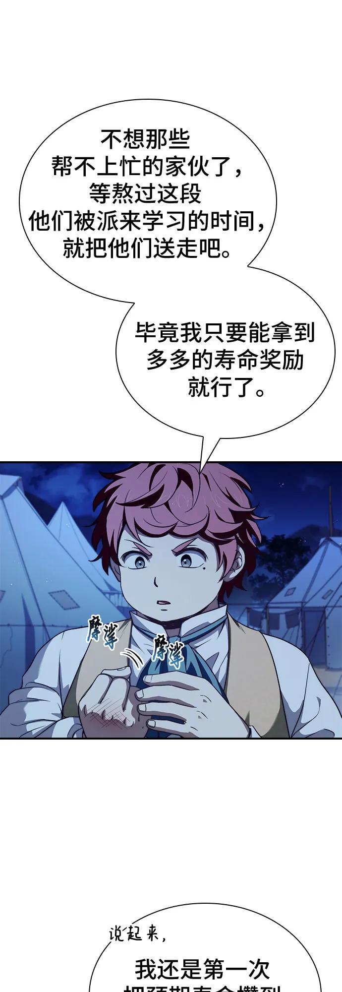 《卖药的皇太子》第63话 第5页