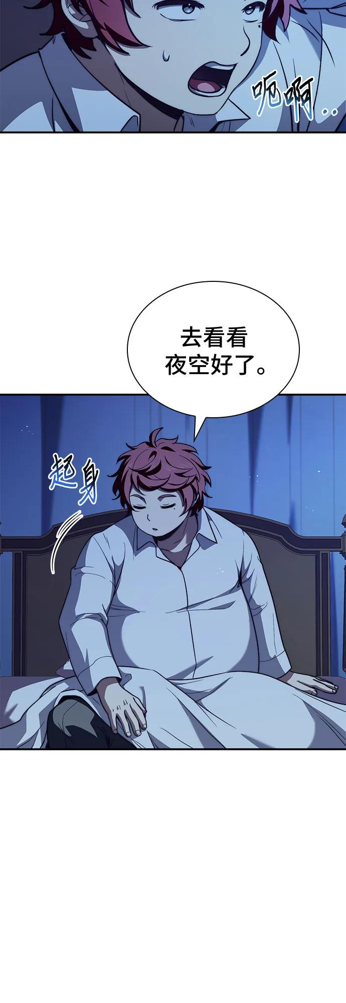 《卖药的皇太子》第63话 第3页