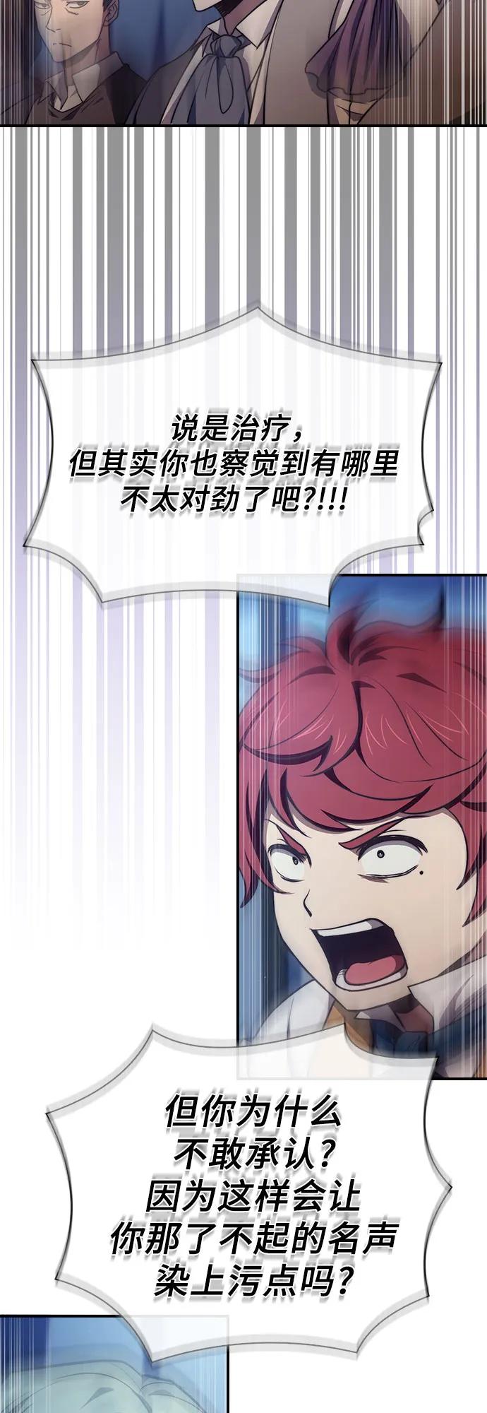 《卖药的皇太子》第63话 第26页