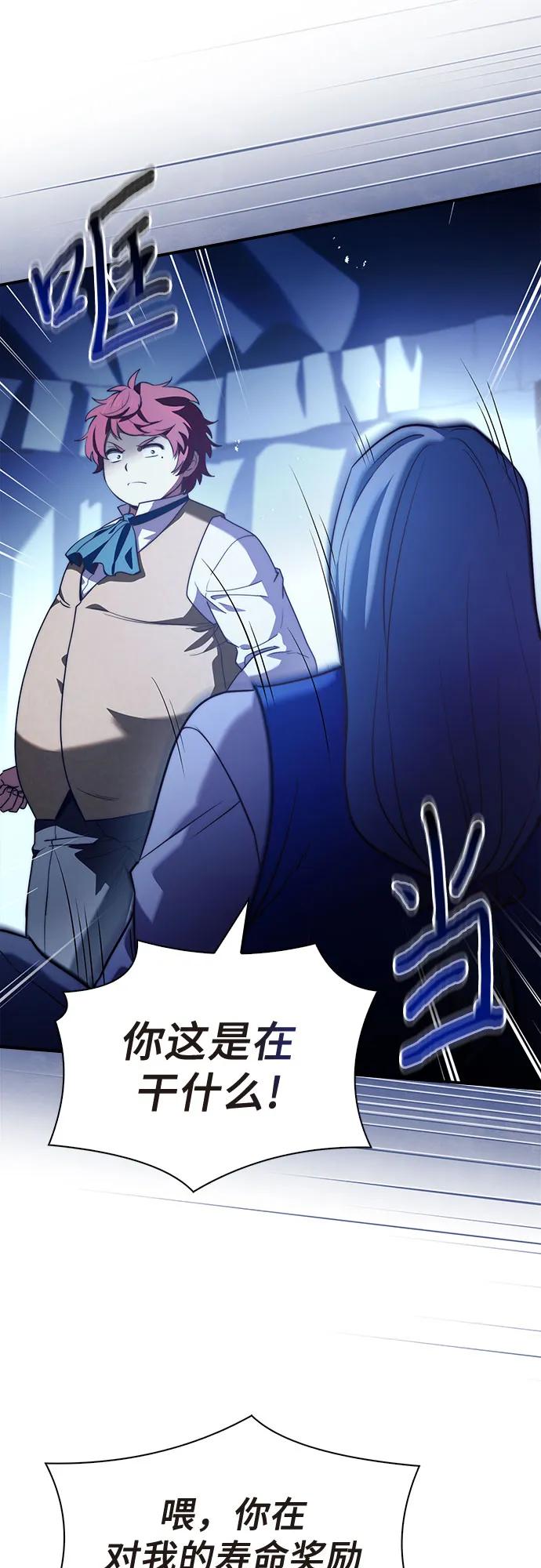 《卖药的皇太子》第63话 第14页
