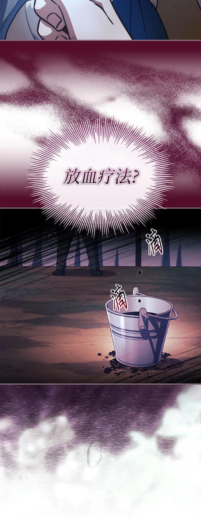 《卖药的皇太子》第63话 第11页
