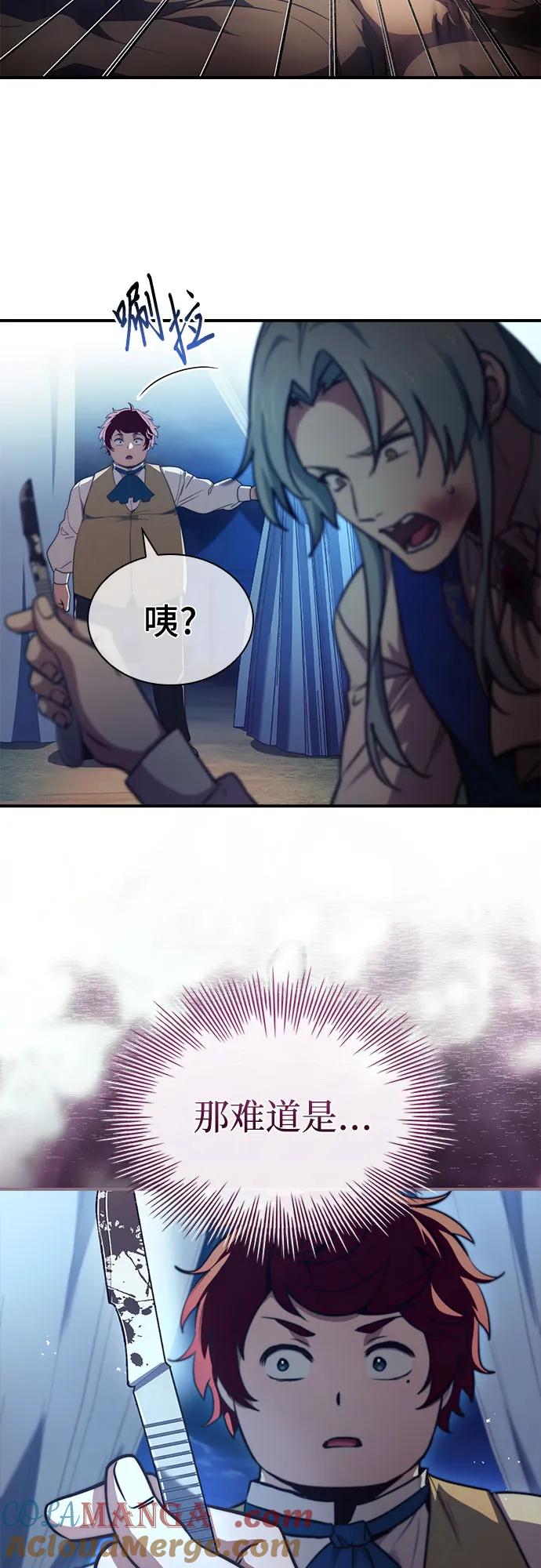 《卖药的皇太子》第63话 第10页