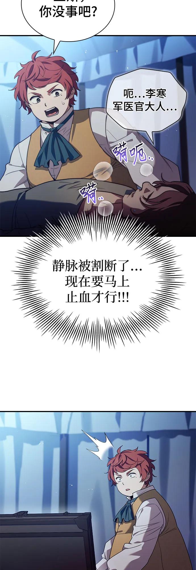 《卖药的皇太子》第63话 第18页
