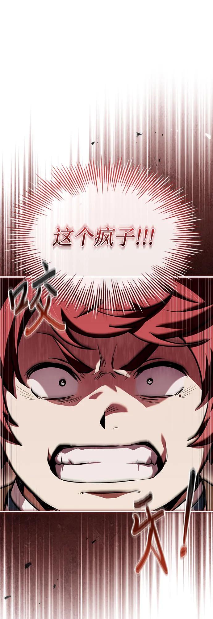 《卖药的皇太子》第63话 第12页