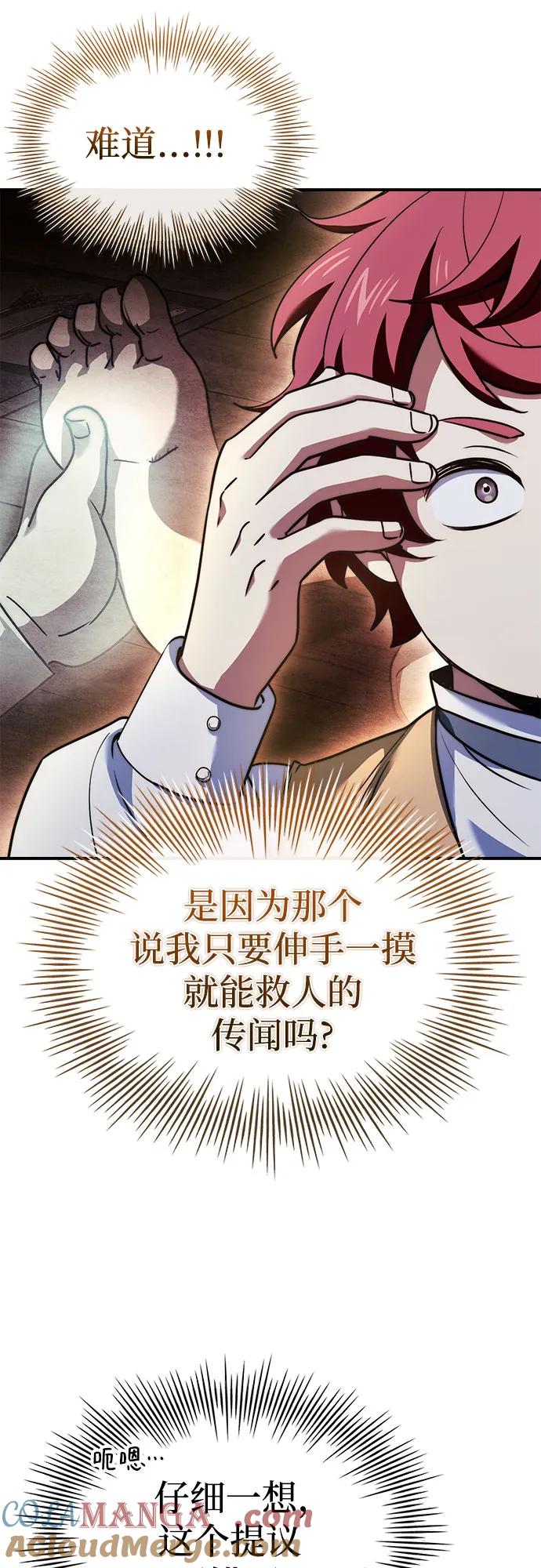 《卖药的皇太子》第64话 第16页