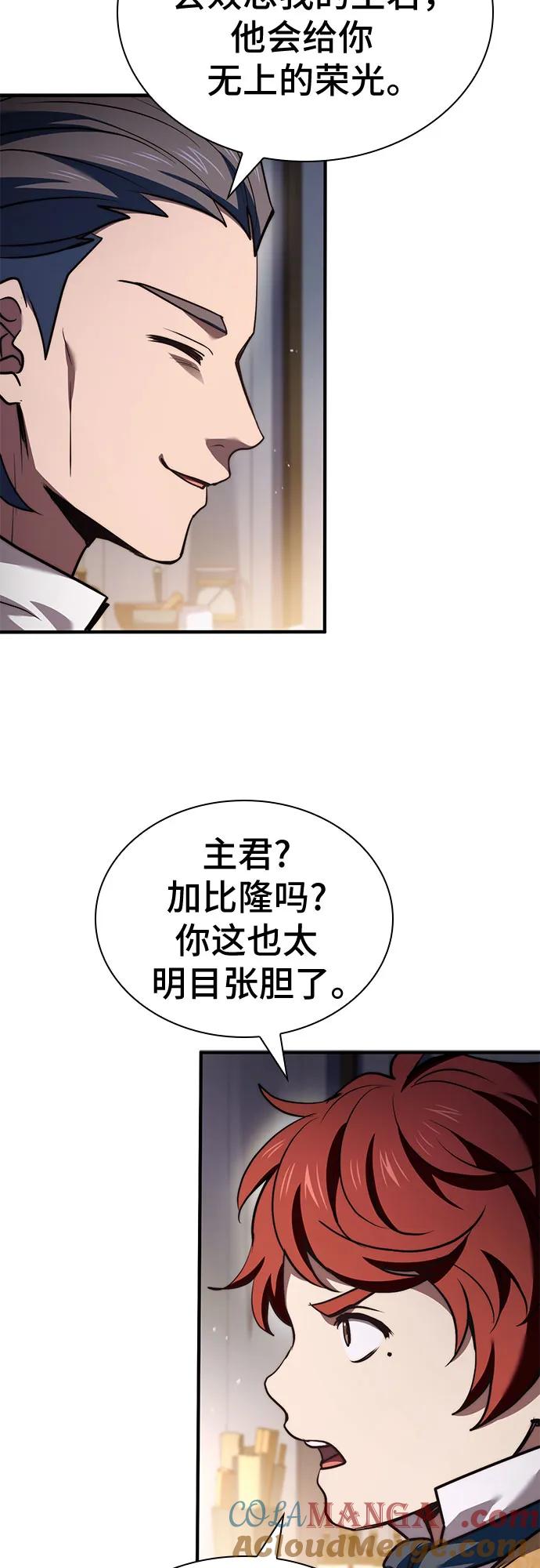 《卖药的皇太子》第64话 第13页
