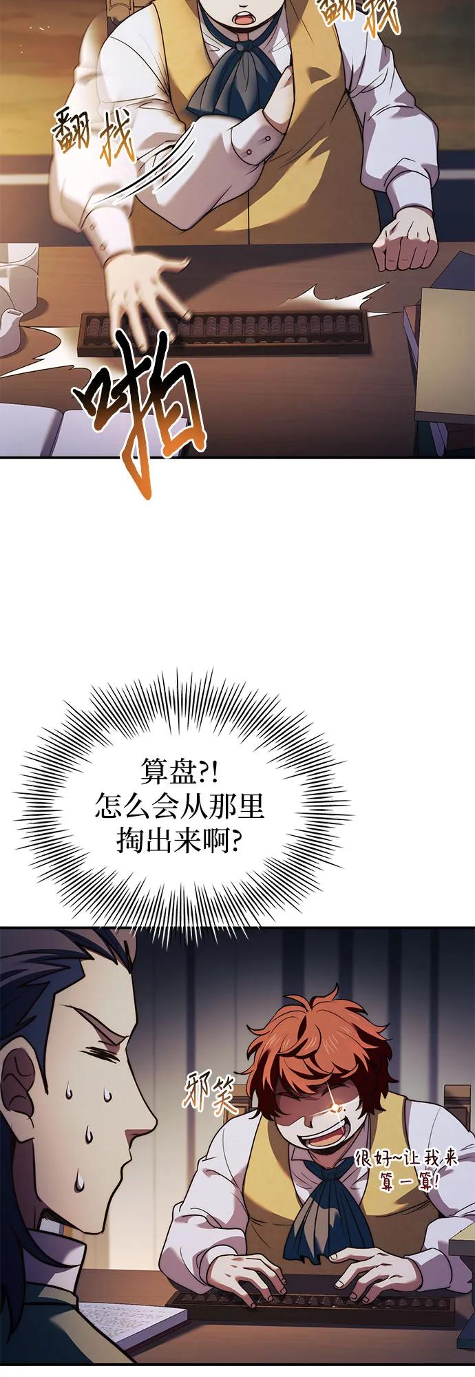 《卖药的皇太子》第64话 第18页