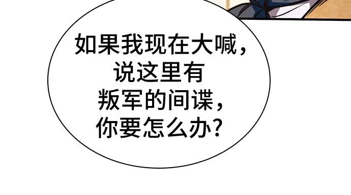 《卖药的皇太子》第64话 第14页