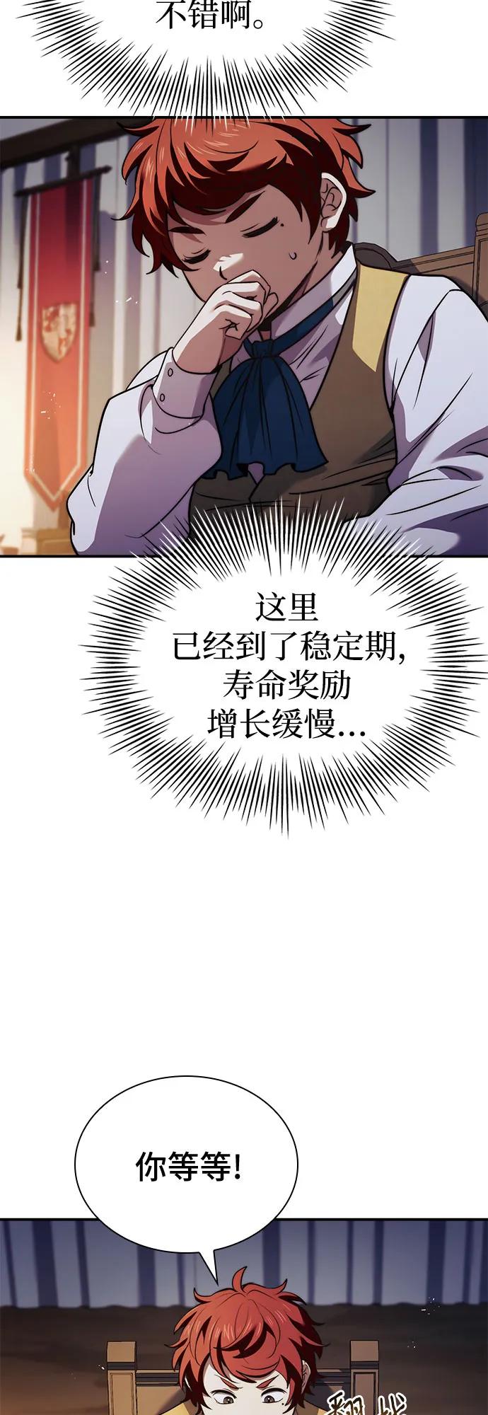 《卖药的皇太子》第64话 第17页