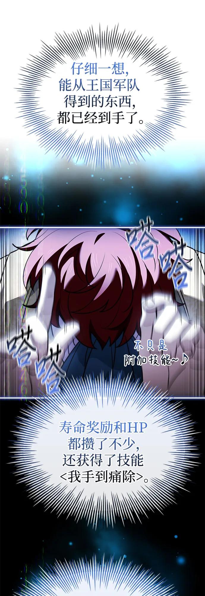 《卖药的皇太子》第64话 第20页