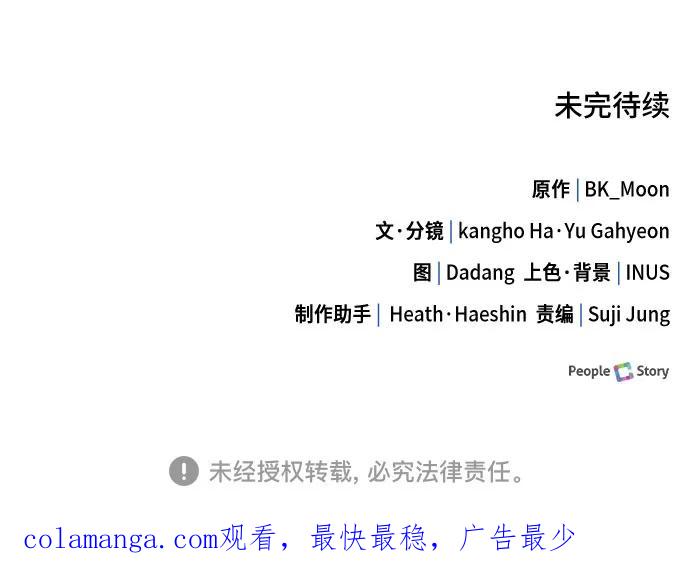 《卖药的皇太子》第66话 第78页