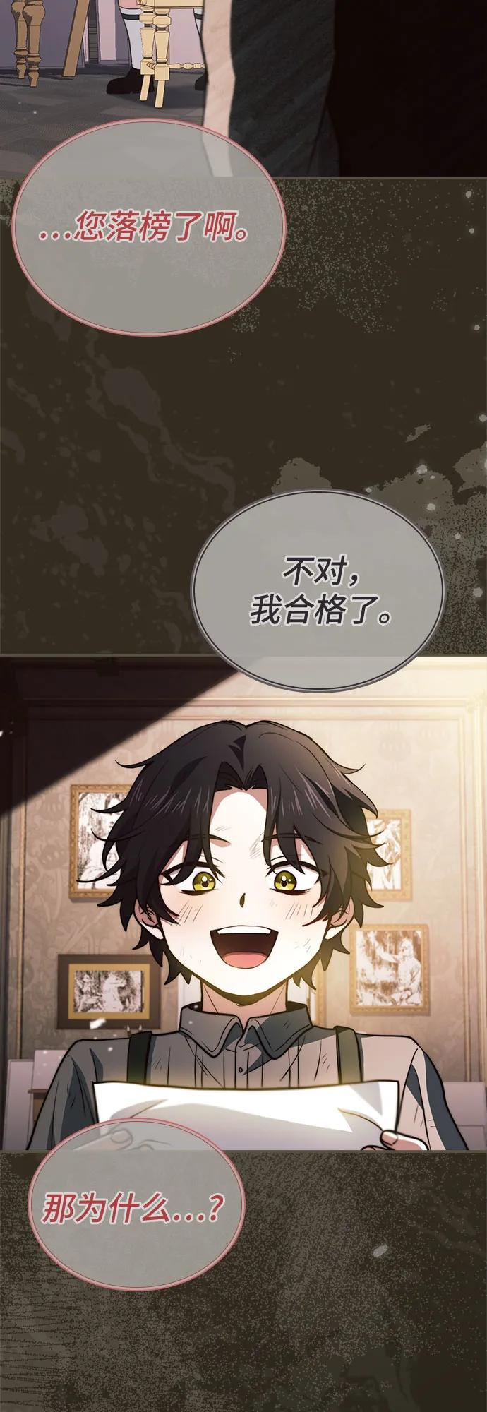 《卖药的皇太子》第66话 第63页