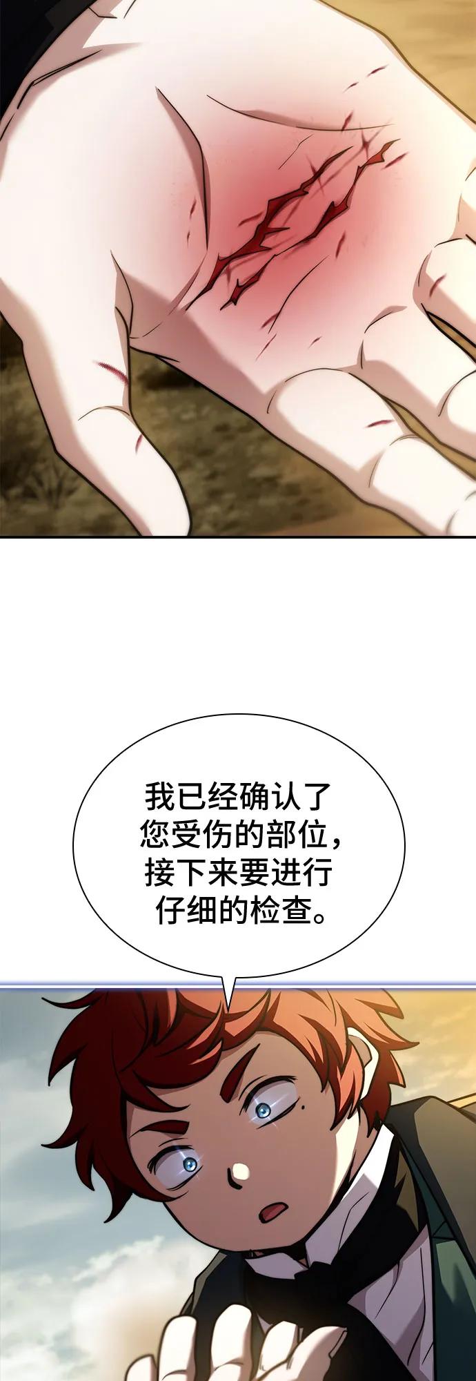 《卖药的皇太子》第66话 第72页