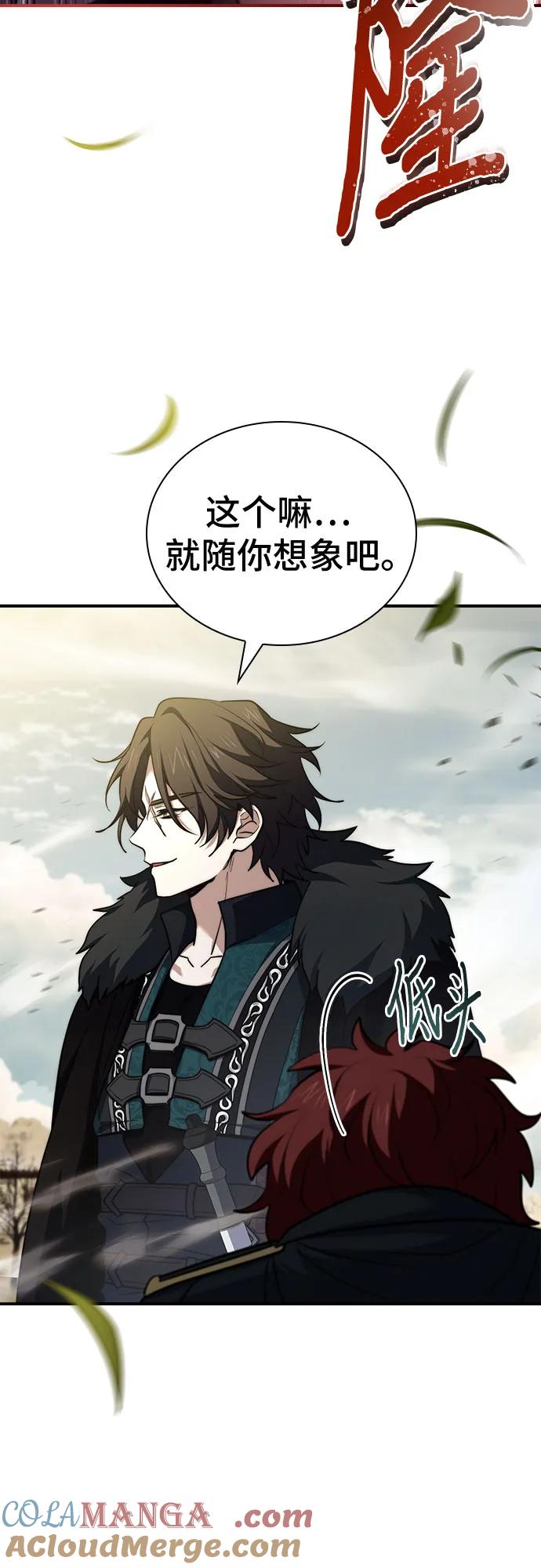 《卖药的皇太子》第66话 第67页