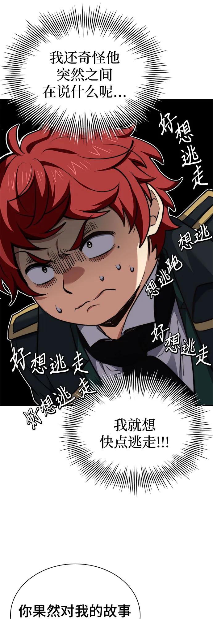《卖药的皇太子》第66话 第68页