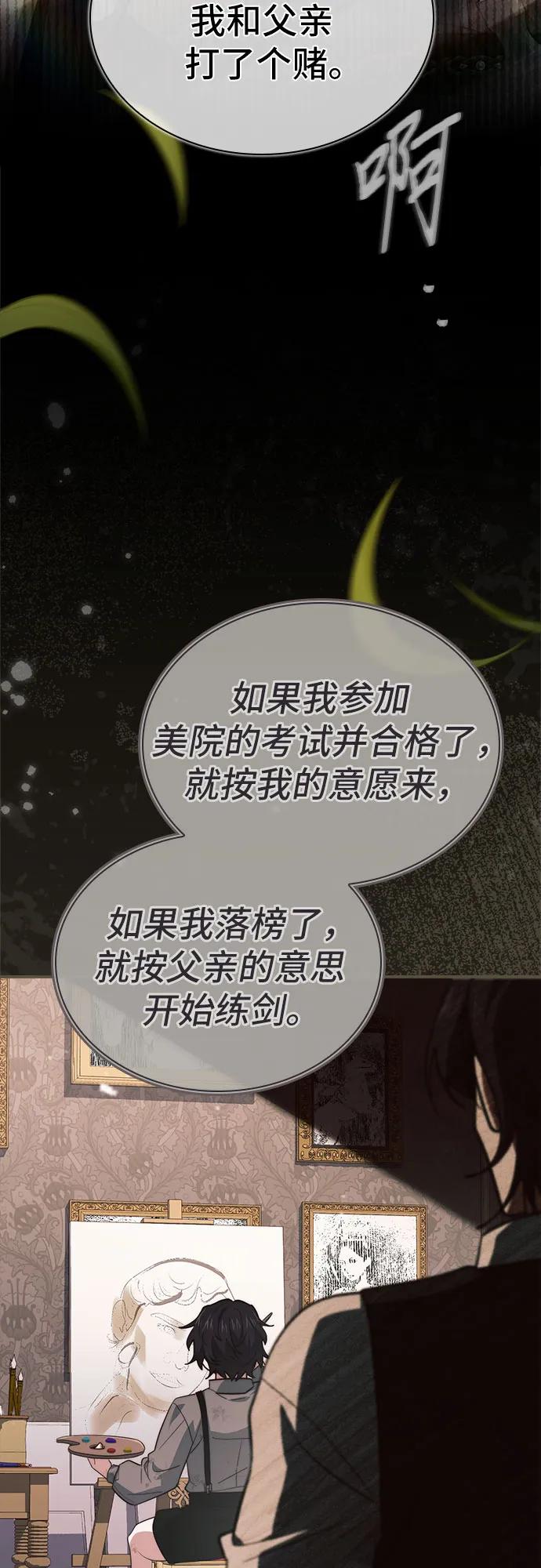 《卖药的皇太子》第66话 第62页