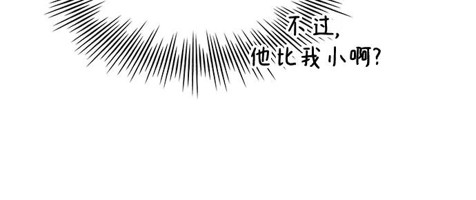《卖药的皇太子》第66话 第75页