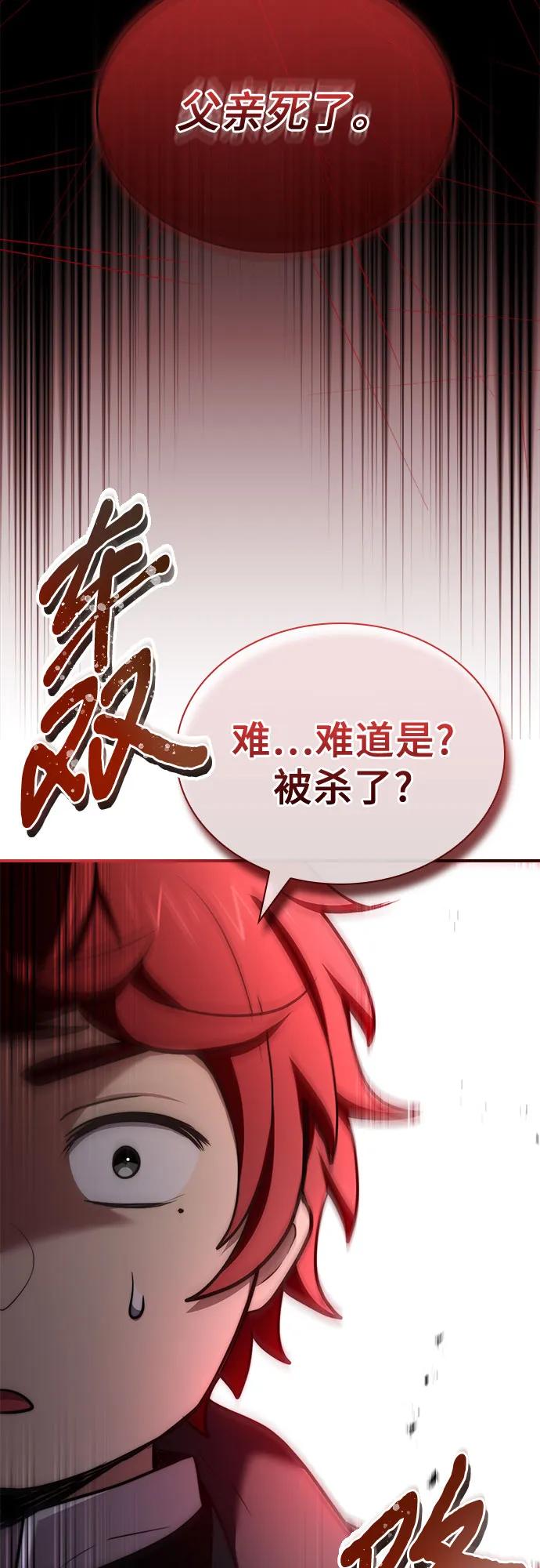 《卖药的皇太子》第66话 第66页