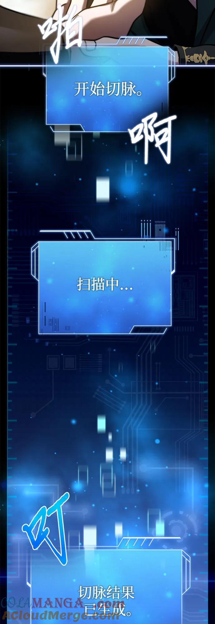 《卖药的皇太子》第66话 第73页
