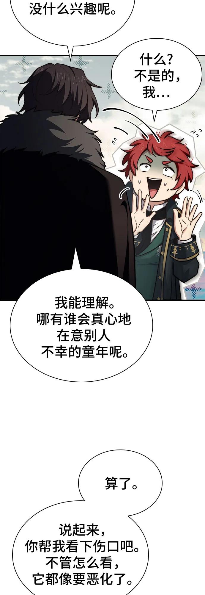 《卖药的皇太子》第66话 第69页