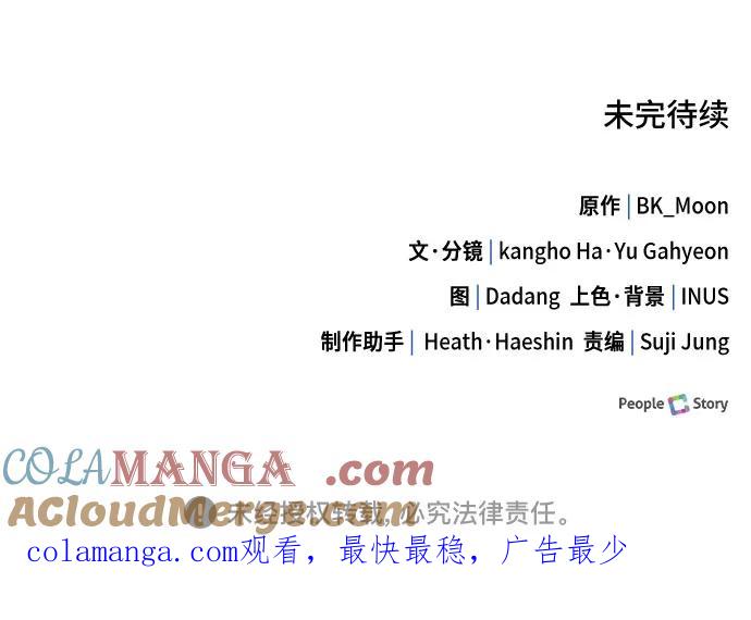 《卖药的皇太子》第68话 第76页