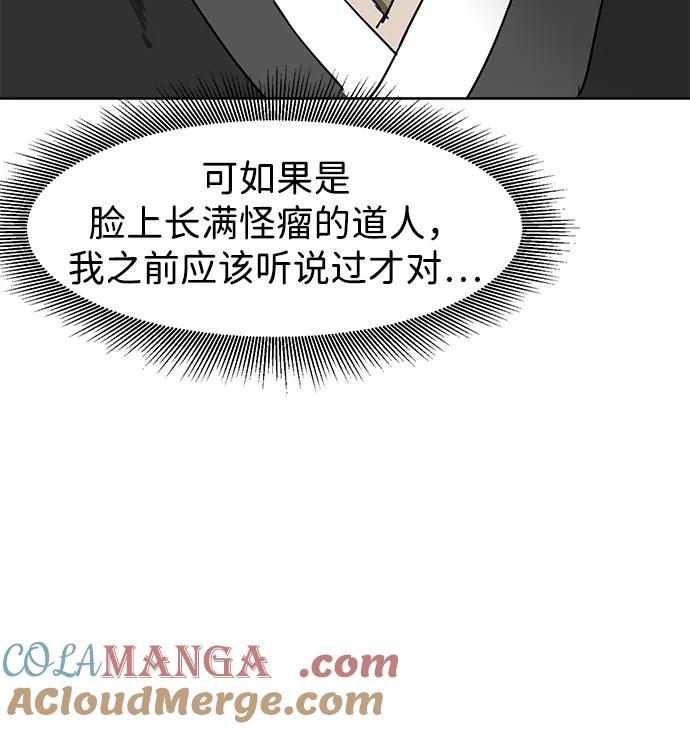 《无限升级in武林》[第85话] 能力面试 第94页