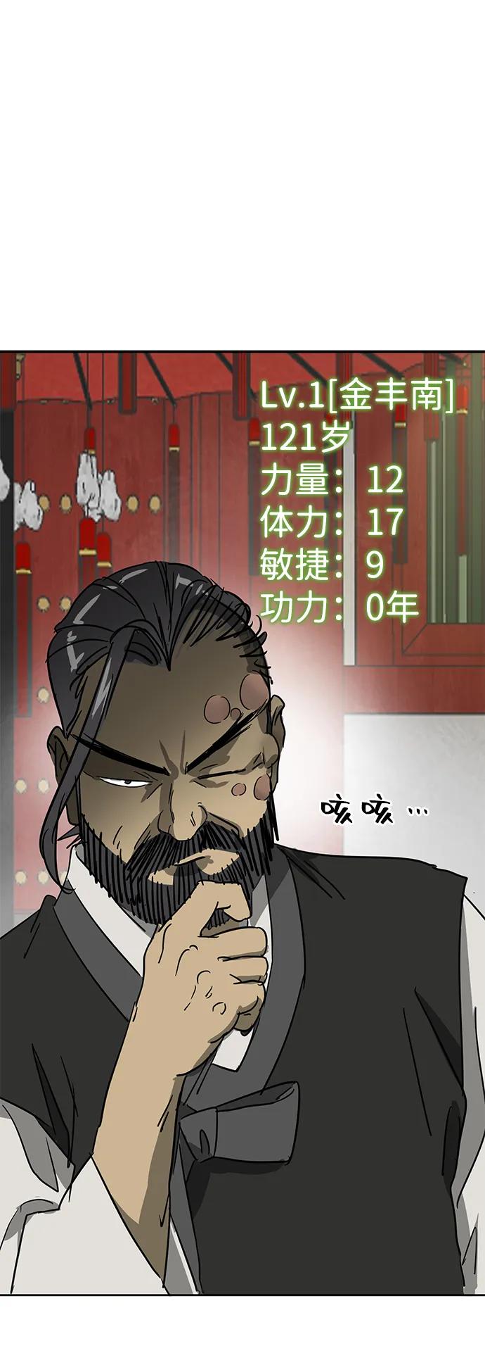 《无限升级in武林》[第85话] 能力面试 第96页