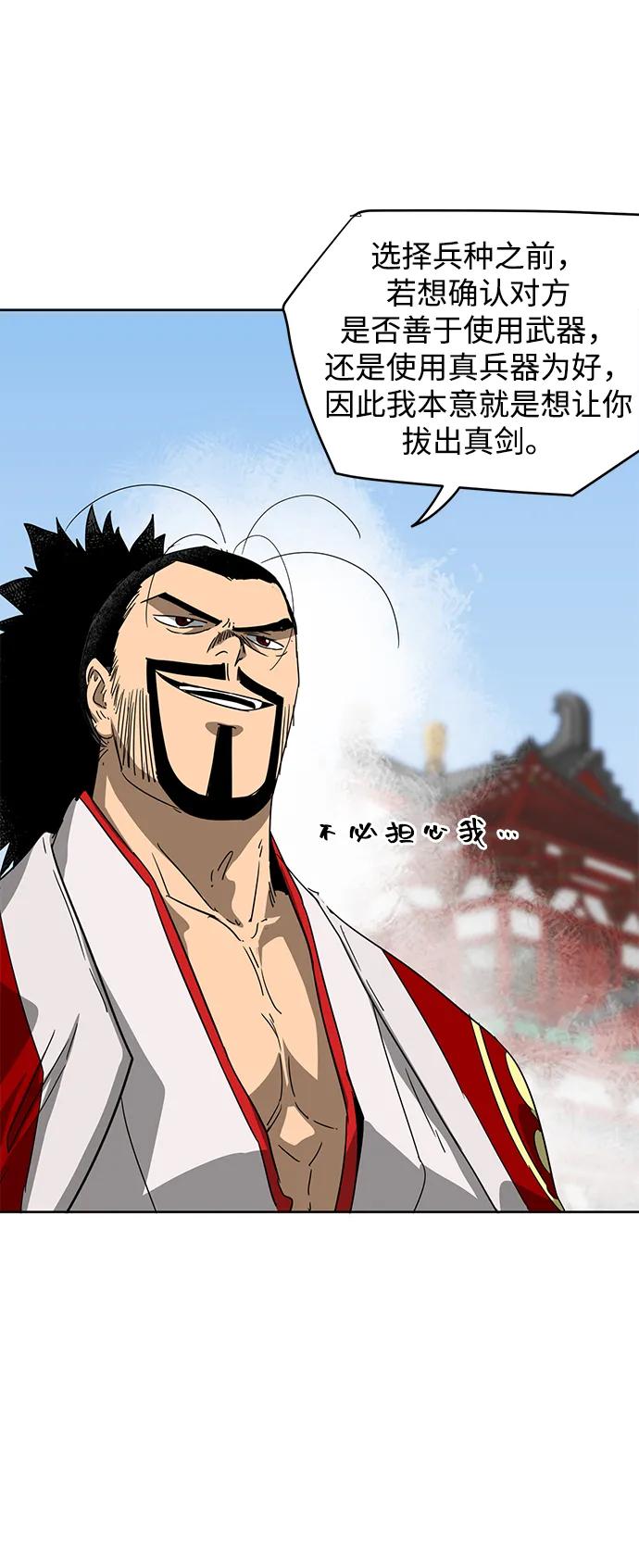 《无限升级in武林》[第89话] 能力面试-两个犟种 第44页