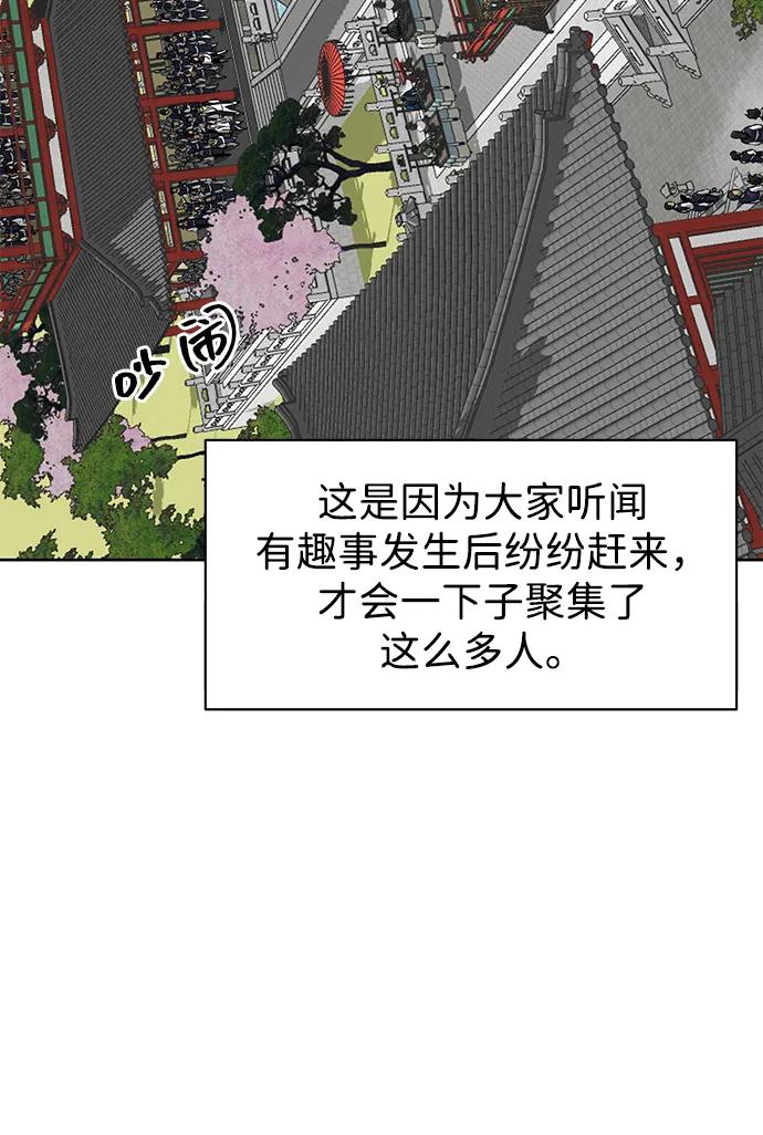 《无限升级in武林》[第89话] 能力面试-两个犟种 第48页