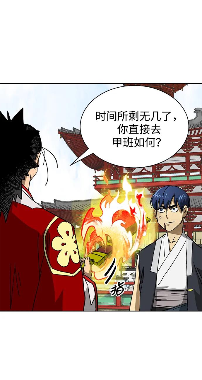 《无限升级in武林》[第90话] 能力面试-策略 第75页