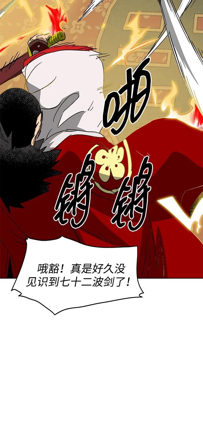 《无限升级in武林》[第90话] 能力面试-策略 第20页