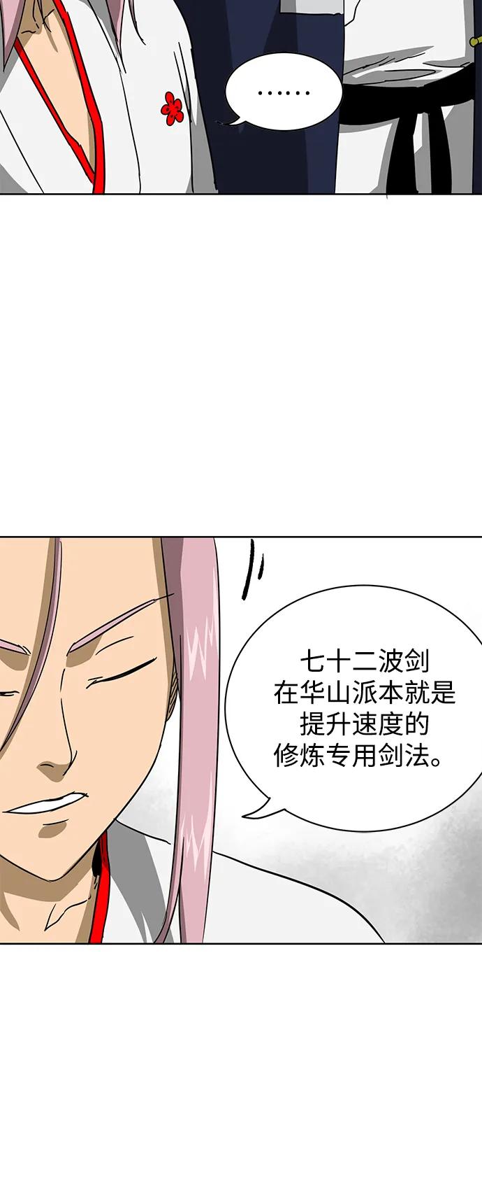 《无限升级in武林》[第90话] 能力面试-策略 第38页