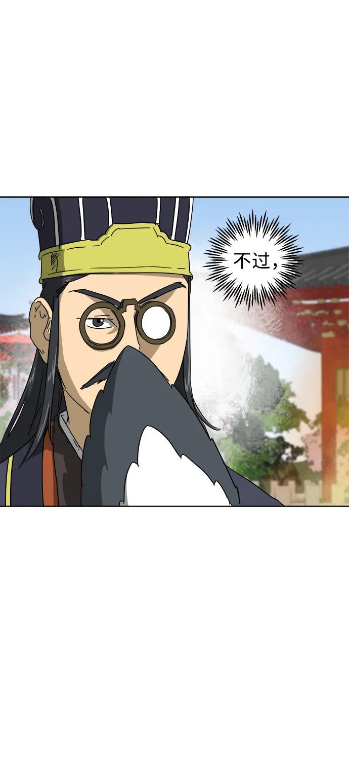 《无限升级in武林》[第90话] 能力面试-策略 第6页