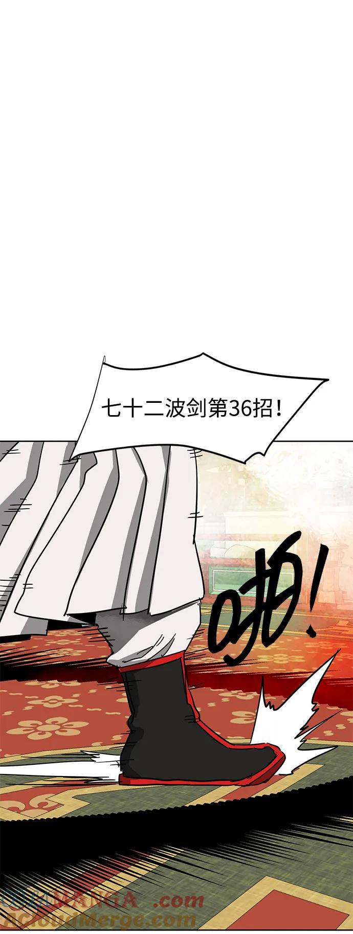 《无限升级in武林》[第90话] 能力面试-策略 第49页