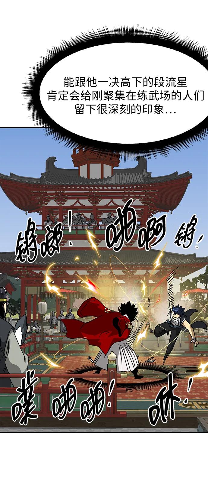 《无限升级in武林》[第90话] 能力面试-策略 第26页