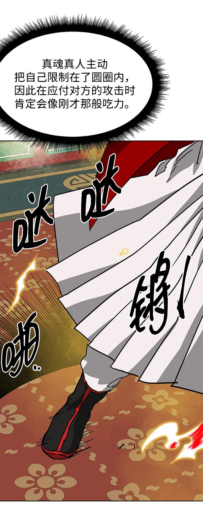 《无限升级in武林》[第90话] 能力面试-策略 第31页