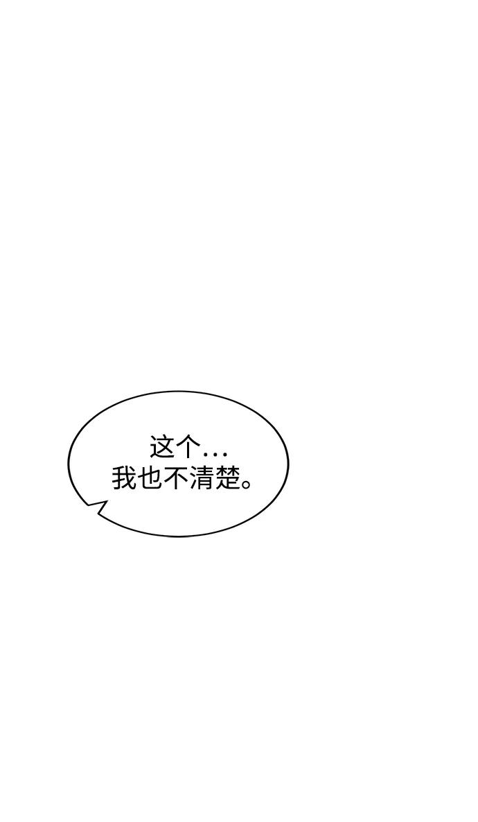 《无限升级in武林》[第90话] 能力面试-策略 第47页