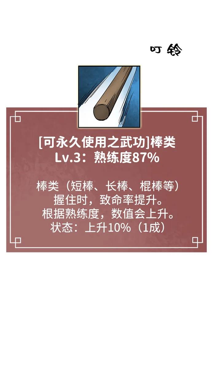 《无限升级in武林》[第90话] 能力面试-策略 第92页