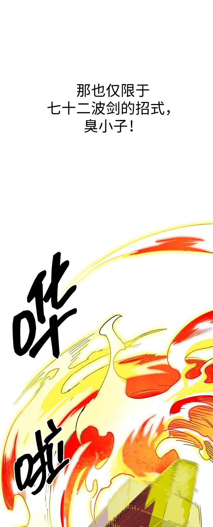 《无限升级in武林》[第90话] 能力面试-策略 第66页