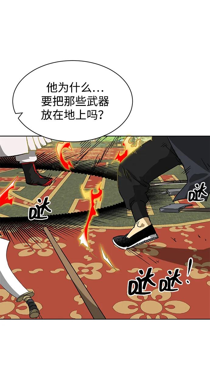 《无限升级in武林》[第90话] 能力面试-策略 第44页