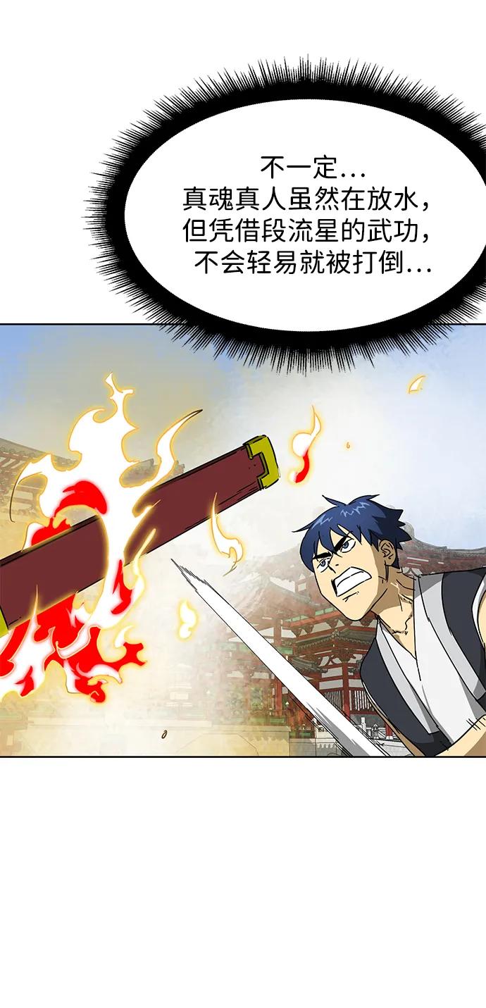 《无限升级in武林》[第90话] 能力面试-策略 第30页