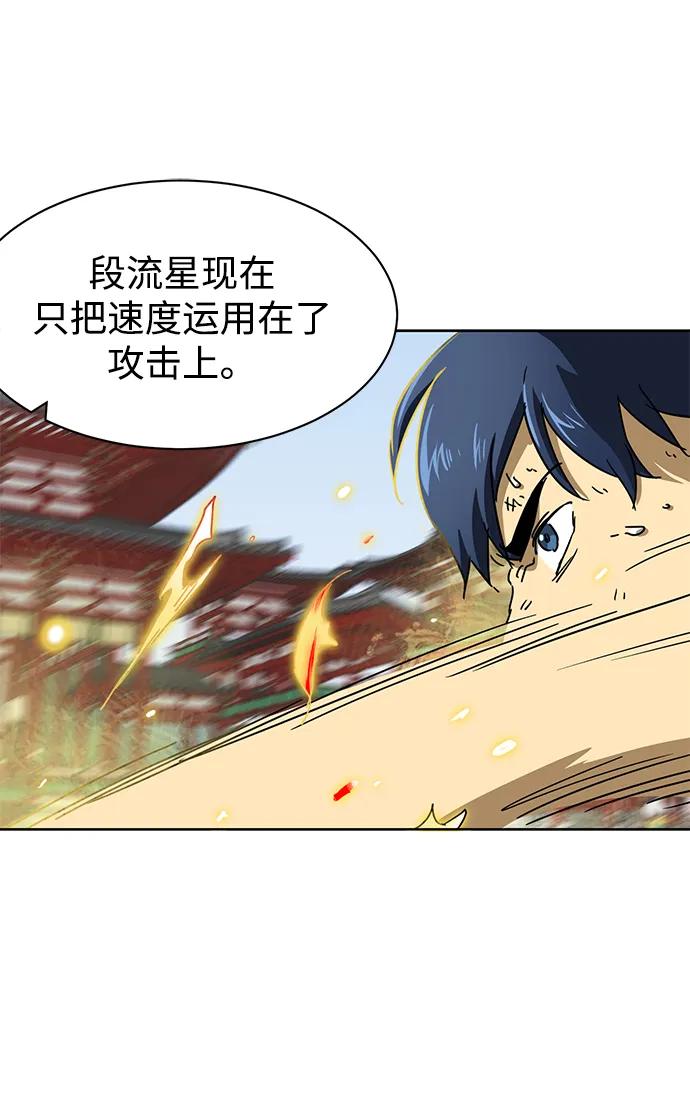 《无限升级in武林》[第90话] 能力面试-策略 第39页