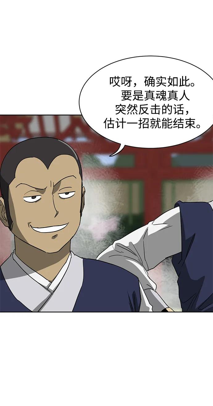 《无限升级in武林》[第90话] 能力面试-策略 第28页