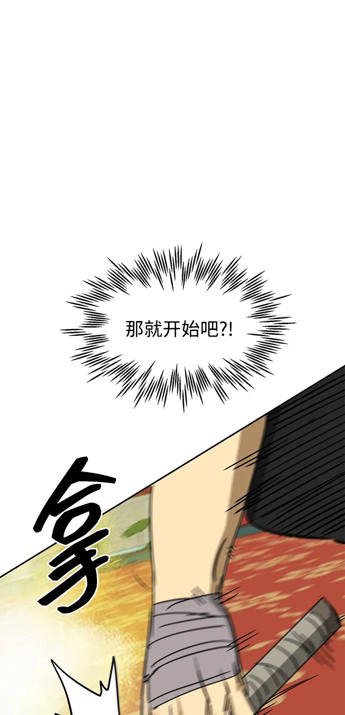 《无限升级in武林》[第90话] 能力面试-策略 第79页